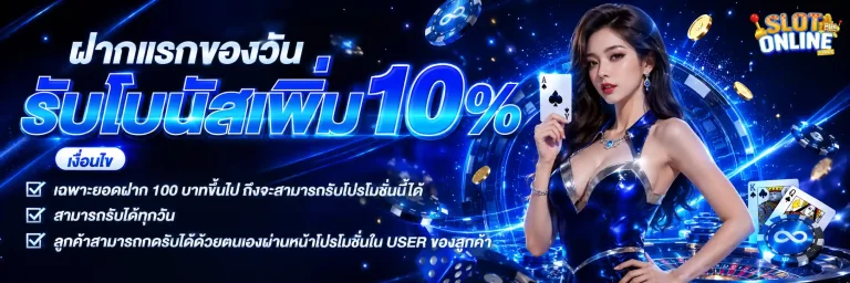 แนะนำ 5 เกมสล็อต แตกง่าย โปรโมชั่น